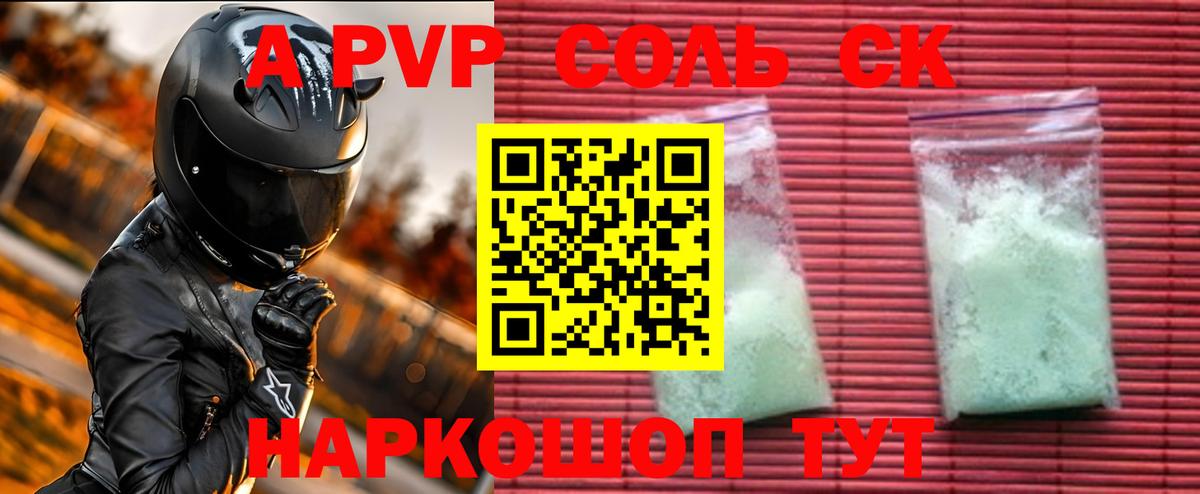 Alpha PVP Crystall  Альфа ПВП кристаллы  Вход с VPN  Протвино 