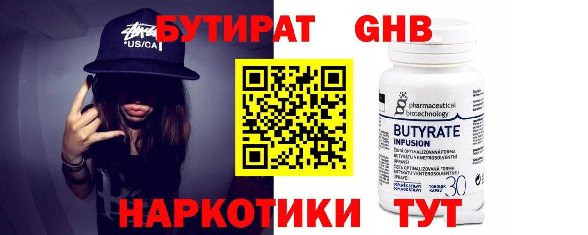 БУТИРАТ  БУТИРАТ BDO 33%  Вход с VPN  Протвино 