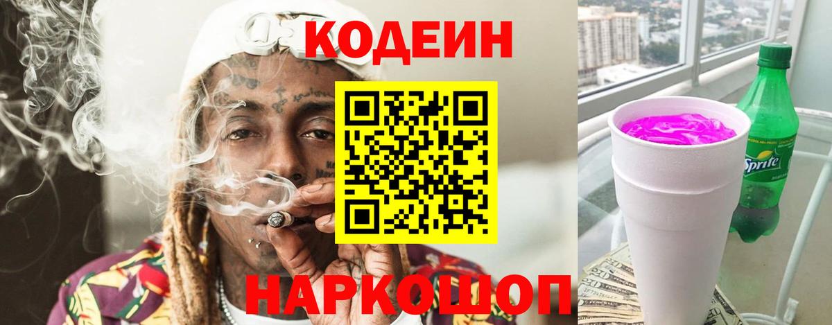 Codein Purple Drank Протвино