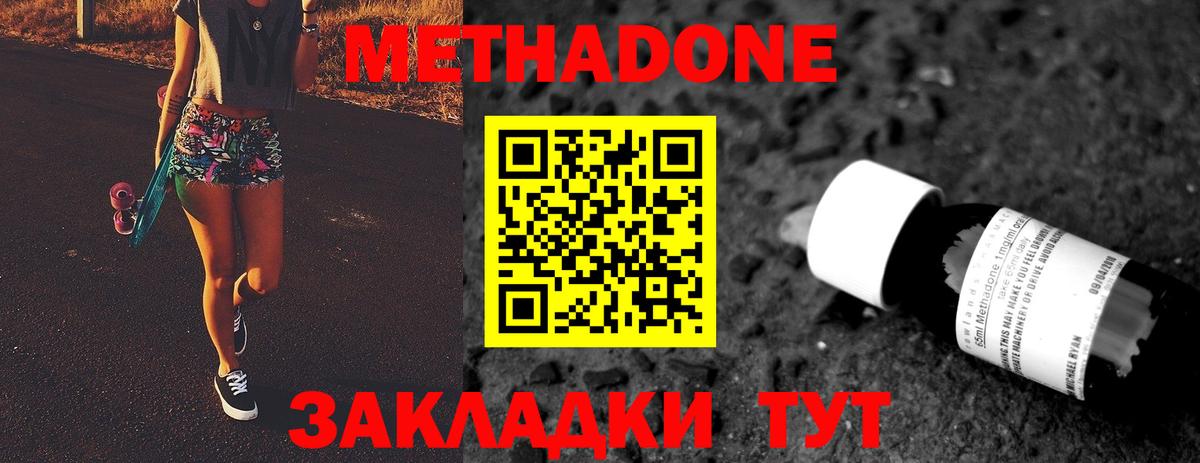МЕТАДОН белоснежный Протвино