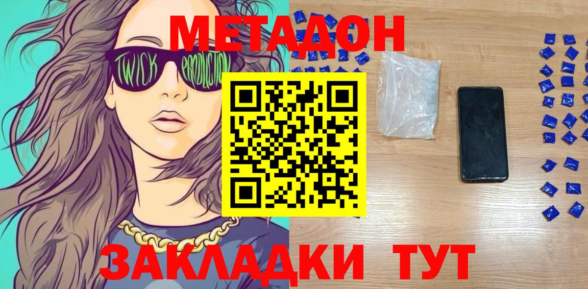 МЕТАДОН methadone  Вход с VPN  Протвино  Метадон мёд 
