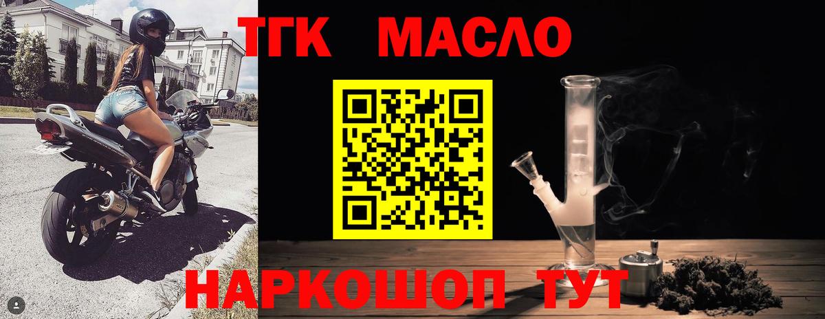 ТГК гашишное масло Протвино